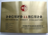信用評價AA級
