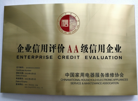 信用評價AA級