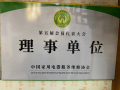 協會理事單位