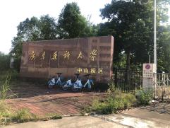 中山藥學院